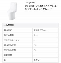 LIXIL アメージュ